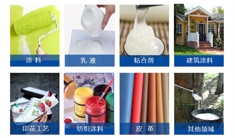 乳液增稠劑應用領(lǐng)域